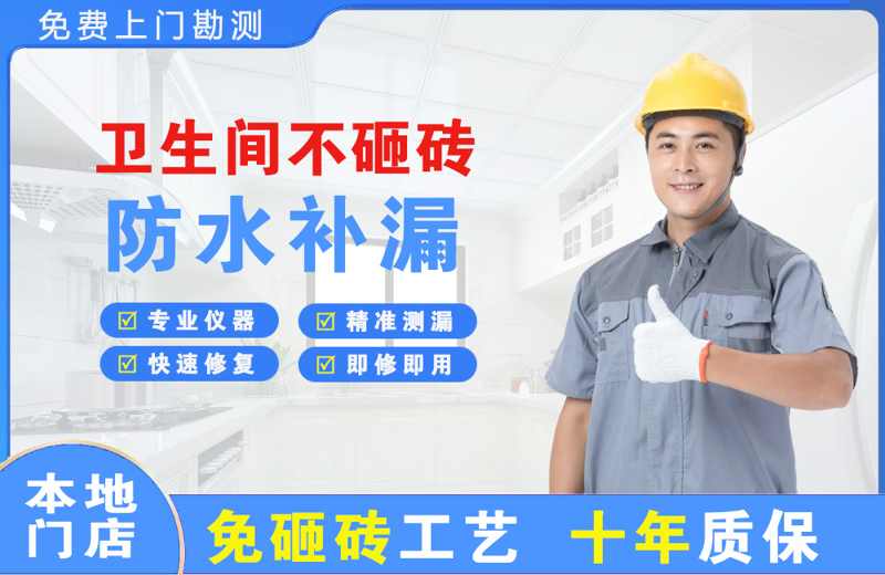石首卫生间不砸砖修补漏水